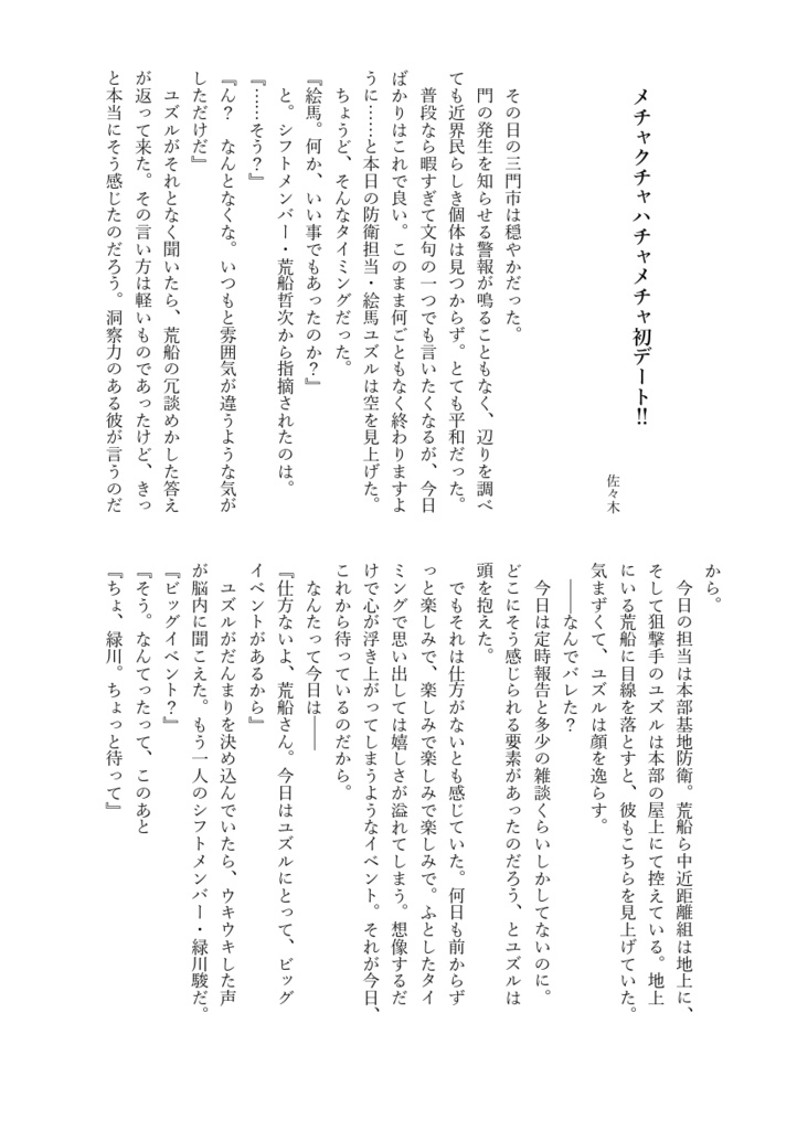 ユズチカ・ブンシン・シンドローム