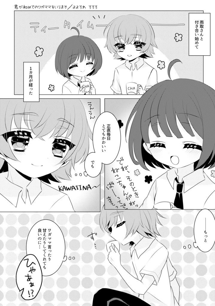 ユズチカ・ブンシン・シンドローム