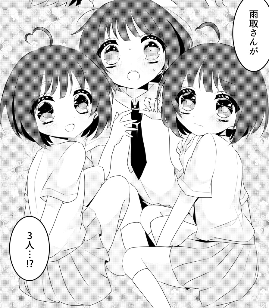 ユズチカ・ブンシン・シンドローム