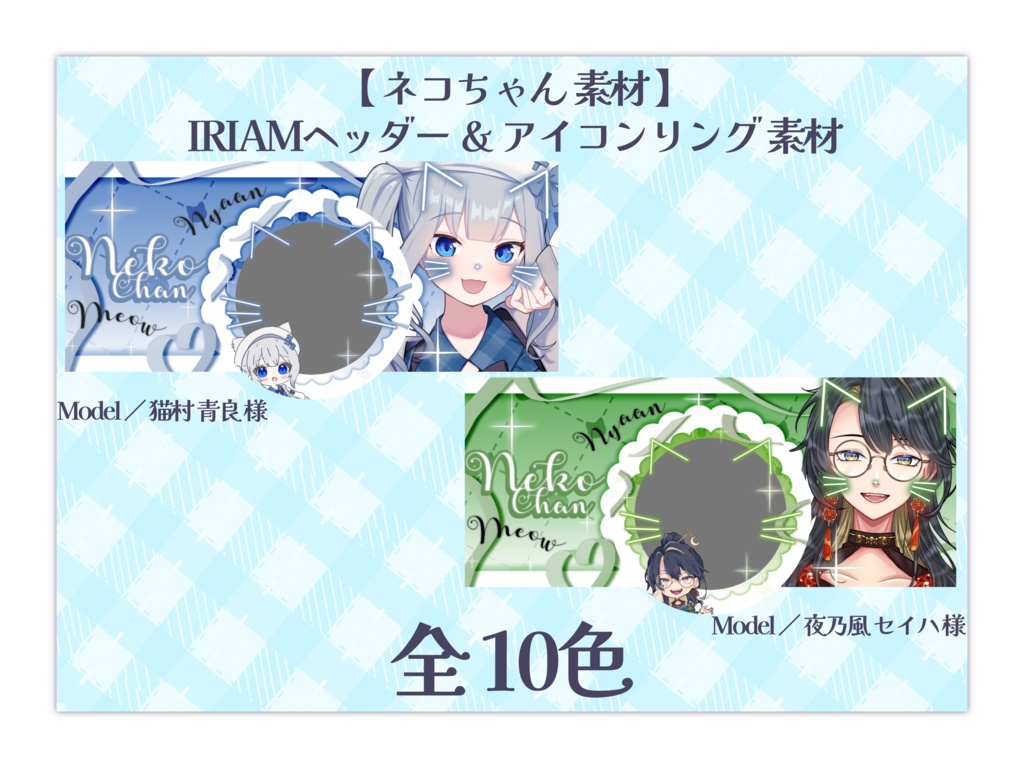 IRIAM素材　ネコちゃんヘッダー＆リング