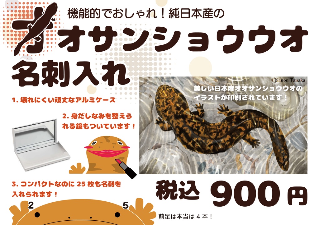 純日本産オオサンショウウオ名刺入れ