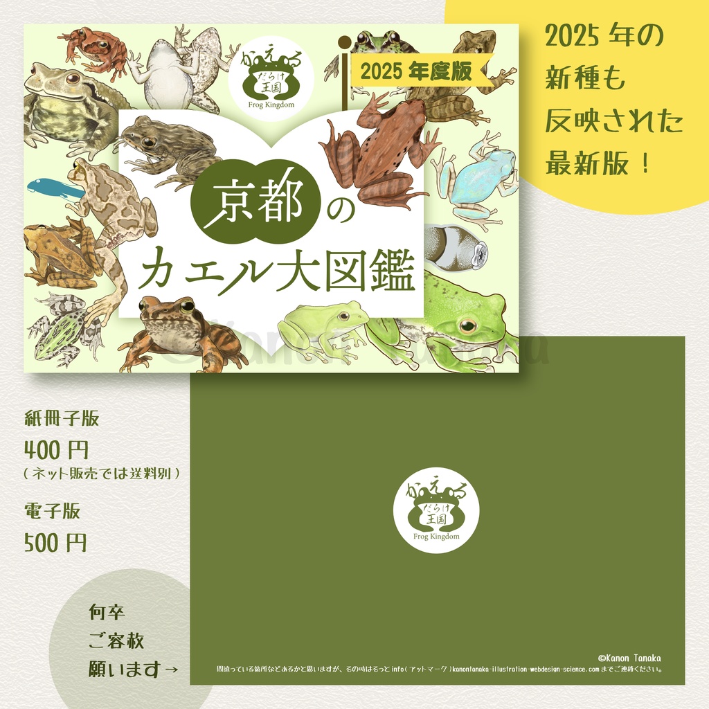 京都のカエル図鑑 : 電子版