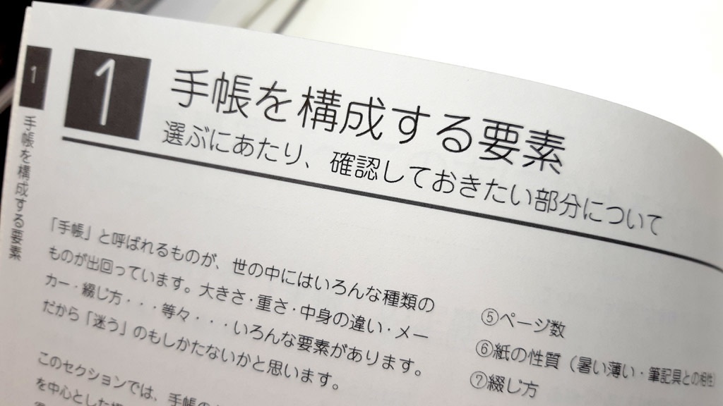 これまでの個人的手帳事情