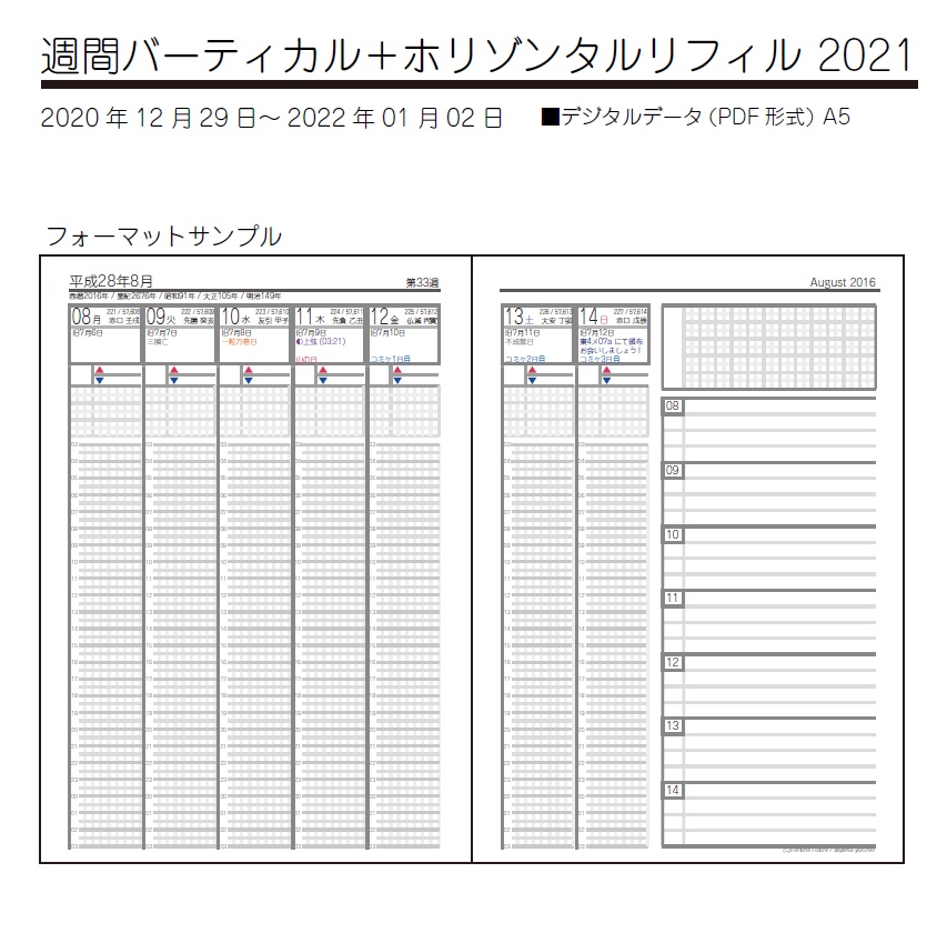 Ffdiary21 A5システム手帳リフィル 週間バーティカル ホリゾンタル ダウンロード版 Yuma7plnr Fortunefuture Booth