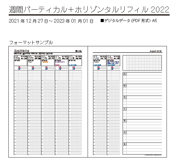 Ffdiary22 A5システム手帳リフィル 週間バーティカル ホリゾンタル ダウンロード版 Yuma7plnr Fortunefuture Booth