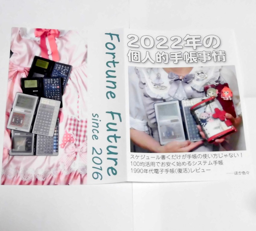 【C100新刊セット】2022年の個人的手帳事情+ORKW#1