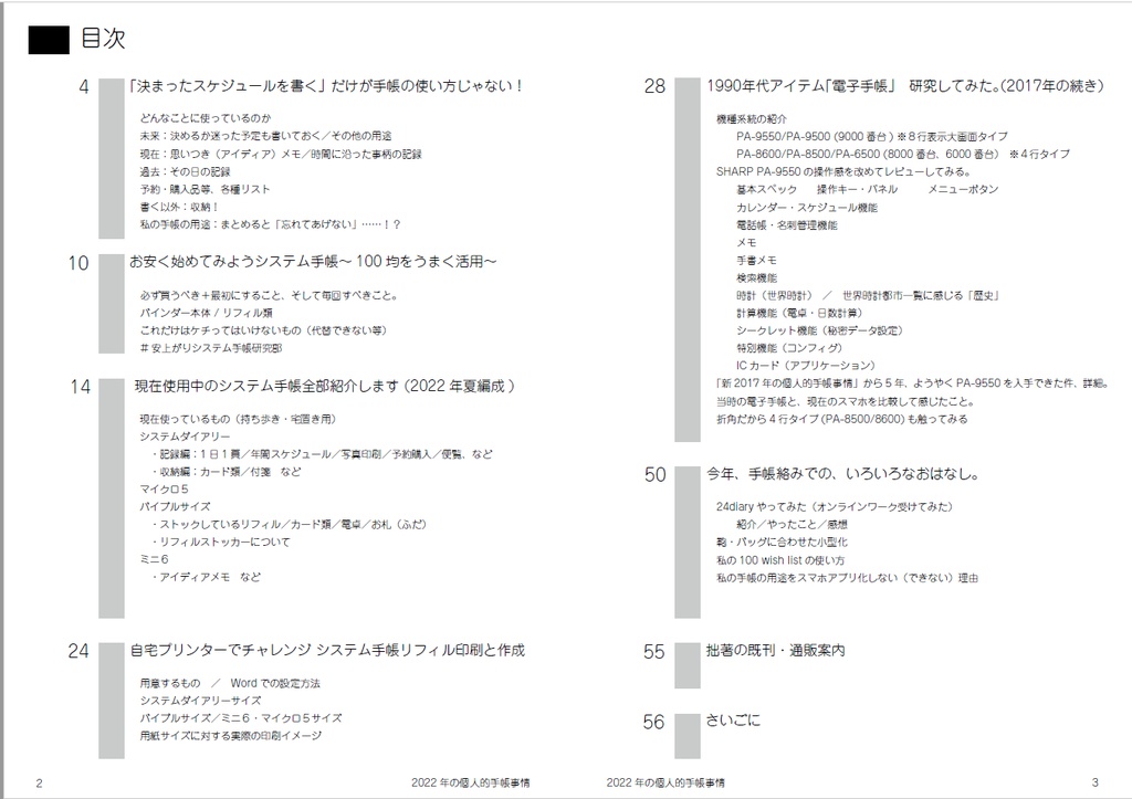 2022年の個人的手帳事情