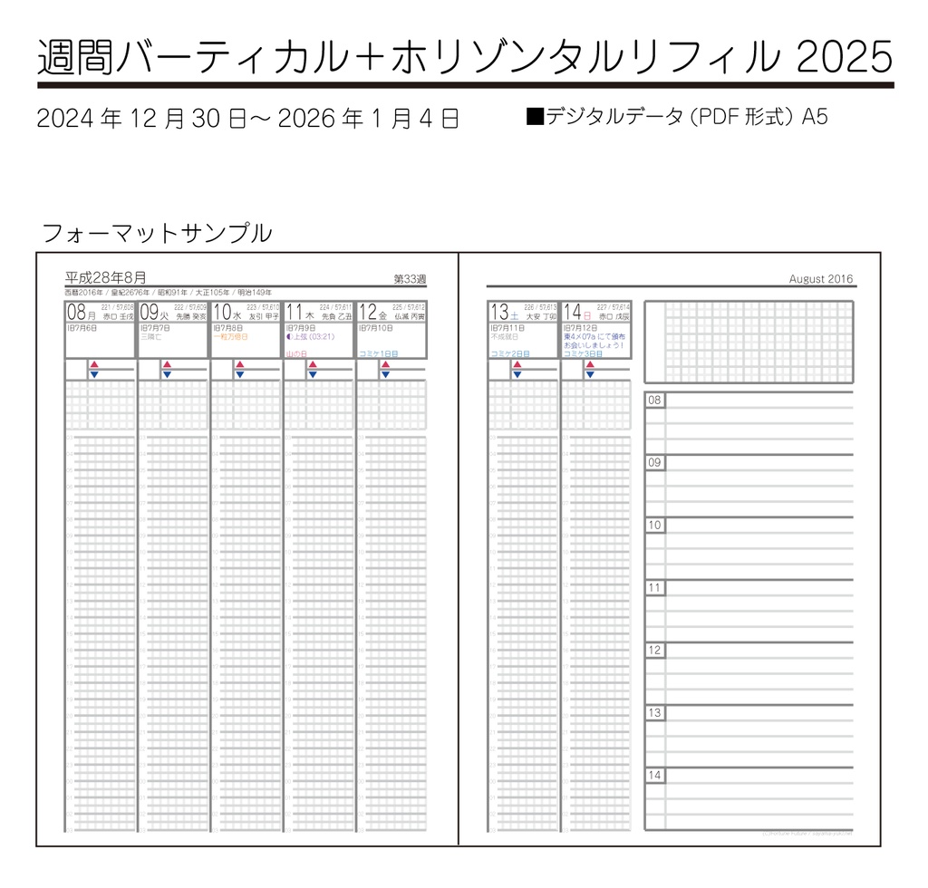 【2025年】FFDIARY2025 - A5システム手帳リフィル(週間バーティカル＋ホリゾンタル） ダウンロード版