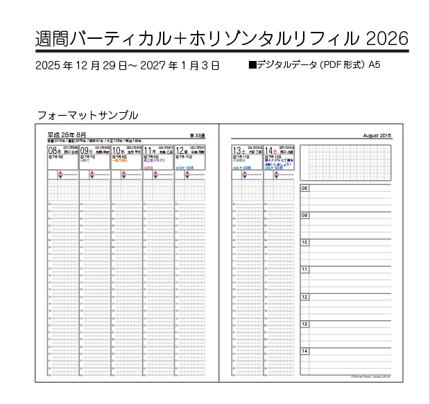 【2026年】FFDIARY2026 - A5システム手帳リフィル(週間バーティカル＋ホリゾンタル） ダウンロード版