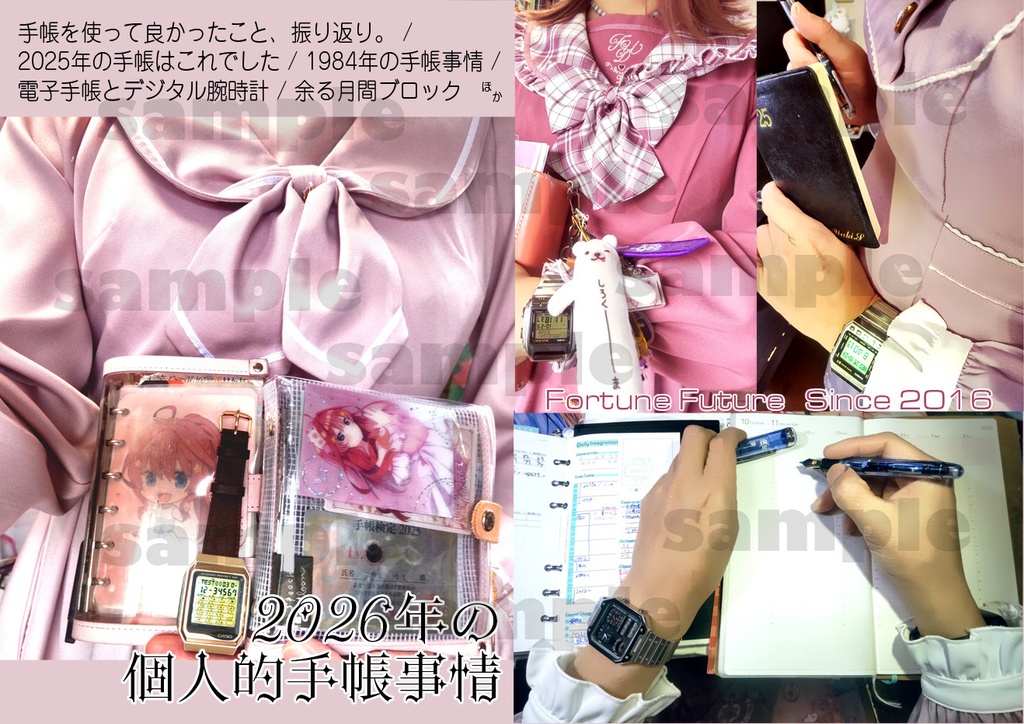 2026年の個人的手帳事情