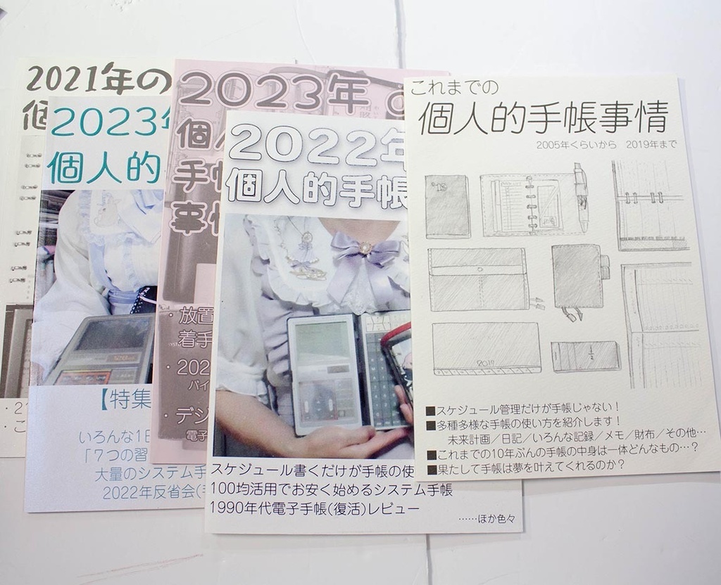 【801】既刊セット「手帳・全部入り」