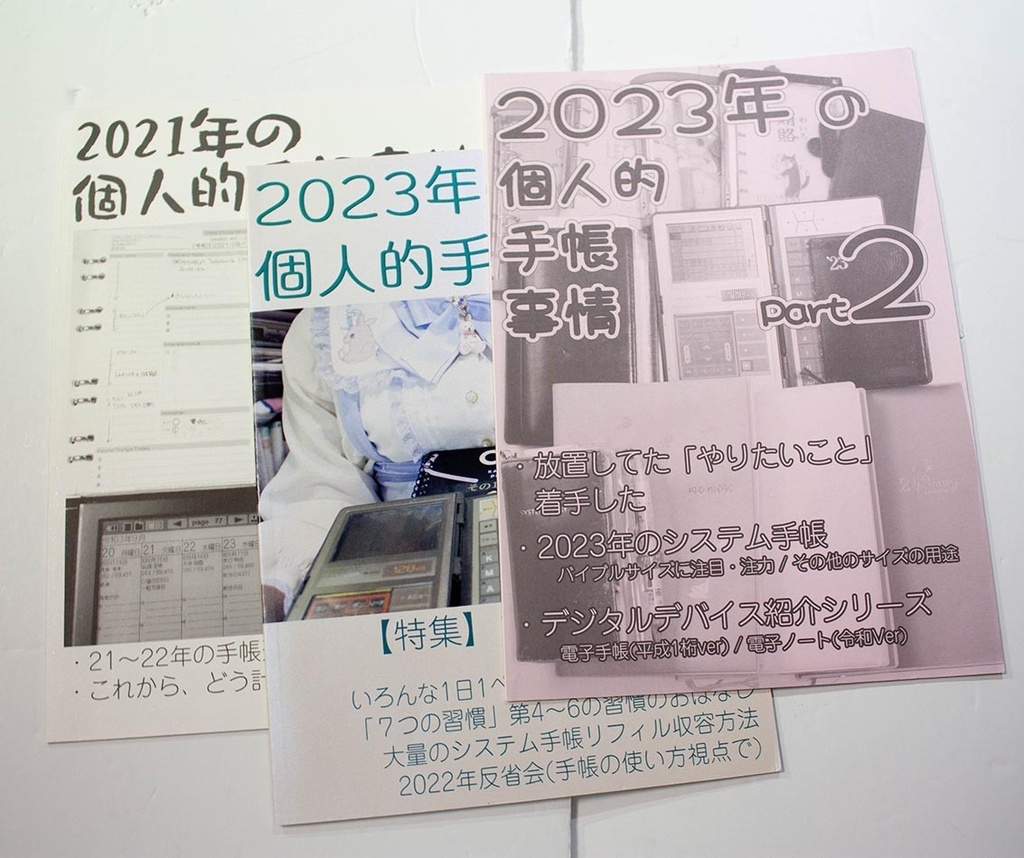 【802】既刊セット「手帳・ローコストセット」