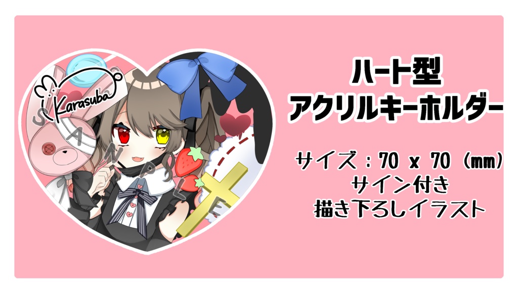 ハート型アクリルキーホルダー
