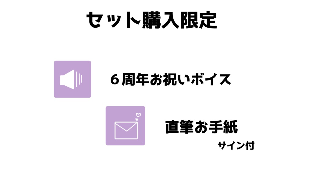 【受注生産】烏羽やや6周年記念グッズ