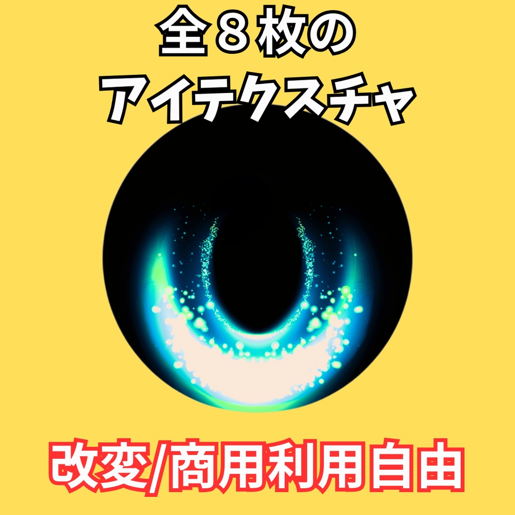 アイテクスチャサンプル【動画用】