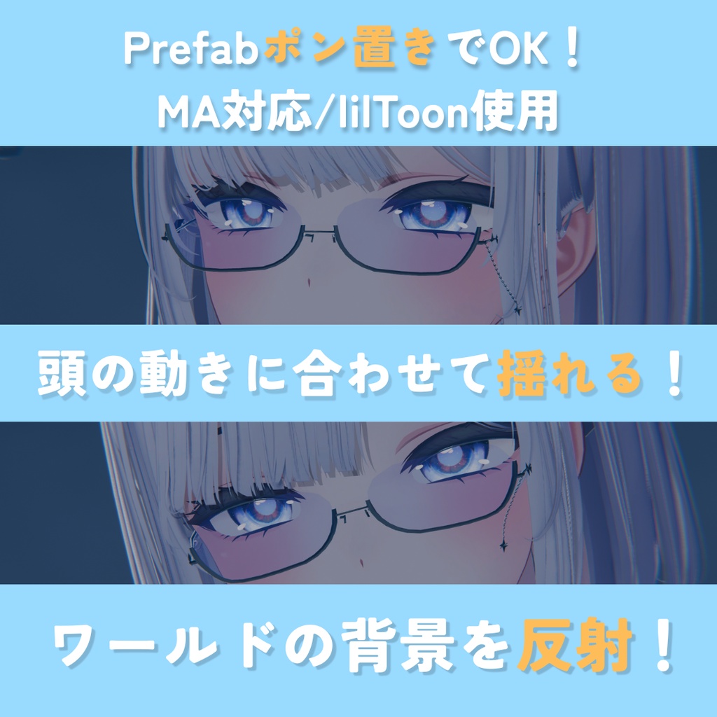 【無料/Free有】Y2Kっぽい眼鏡!【萌対応】