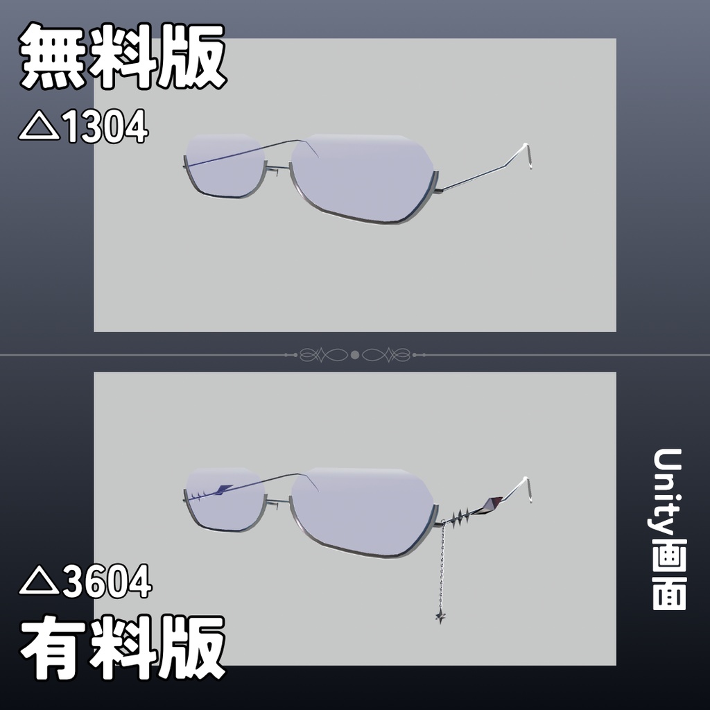 【無料/Free有】Y2Kっぽい眼鏡!【萌対応】