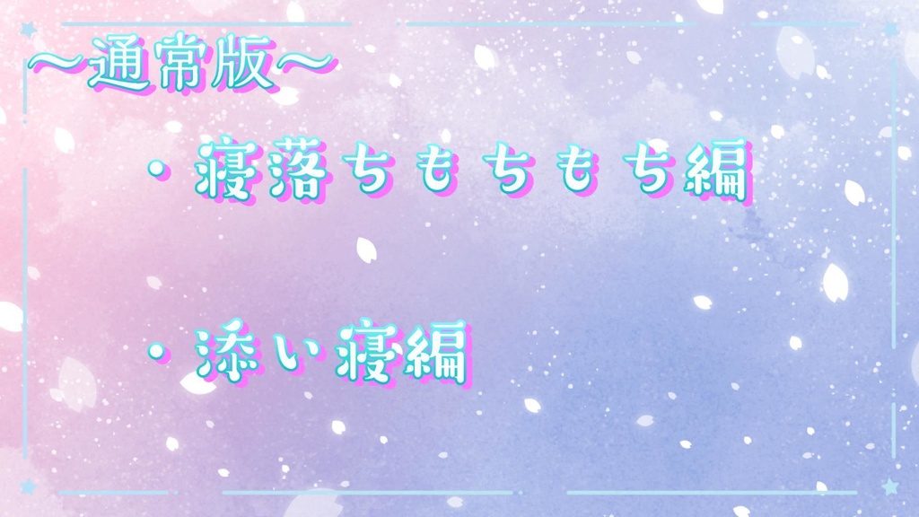 【一周年記念シチュボ】みんなを癒そう【クローリク】