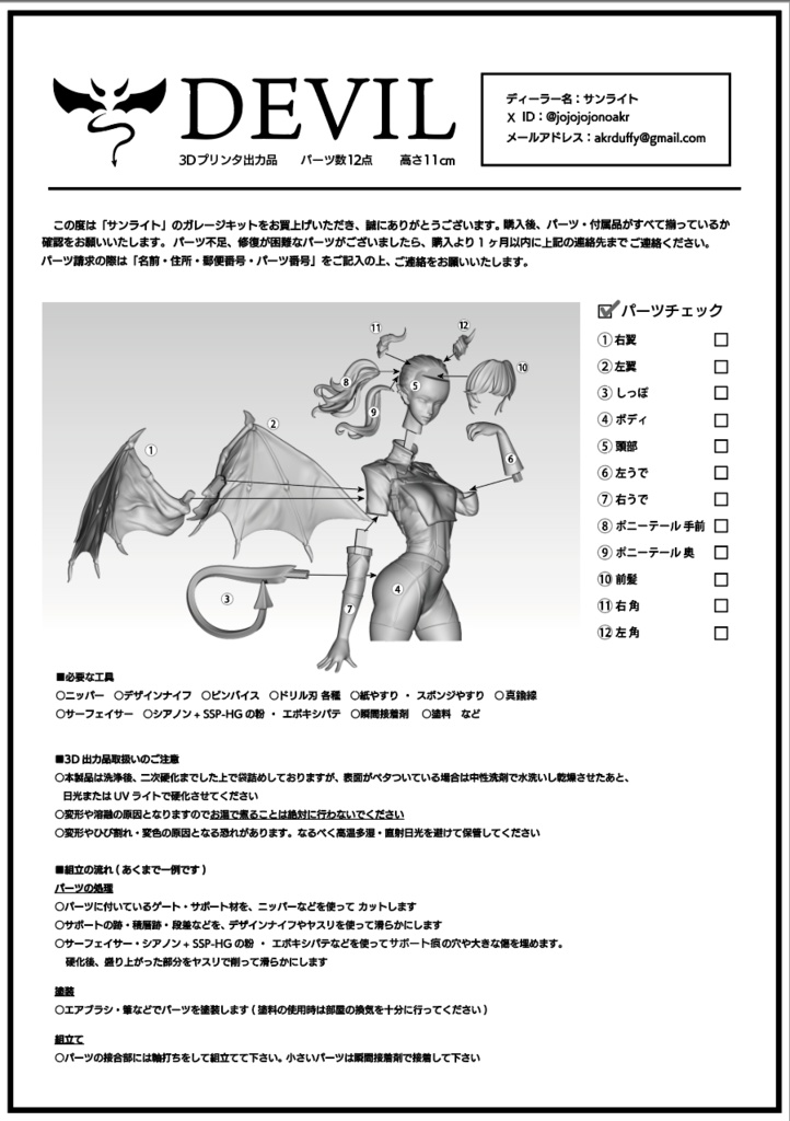 【受注生産】DEVIL & ANGEL