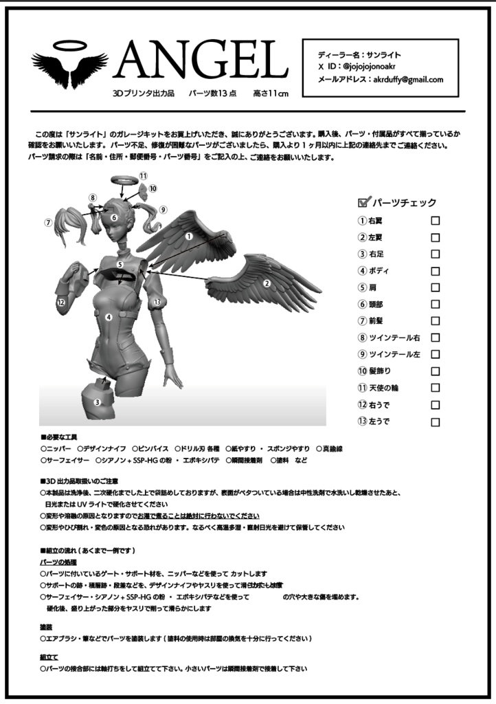 【受注生産】DEVIL & ANGEL