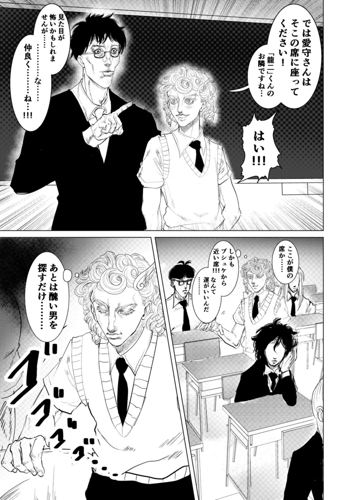 【創作BL】愛守の標的