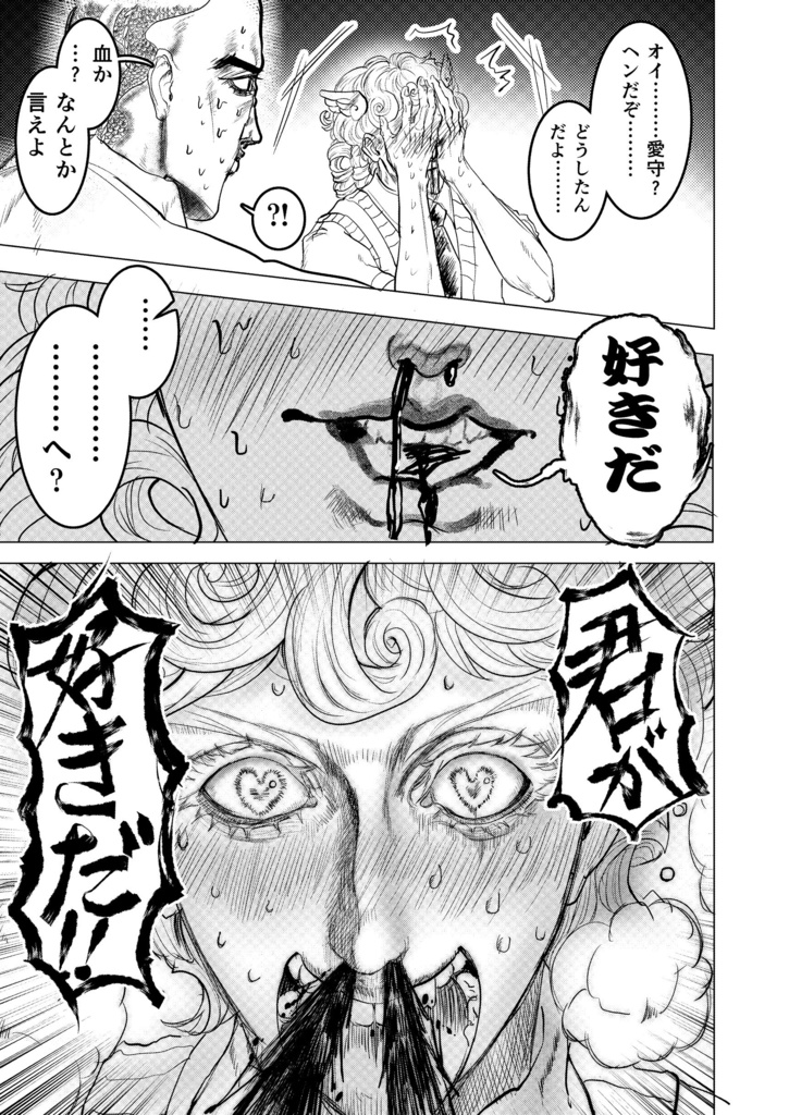 【創作BL】愛守の標的