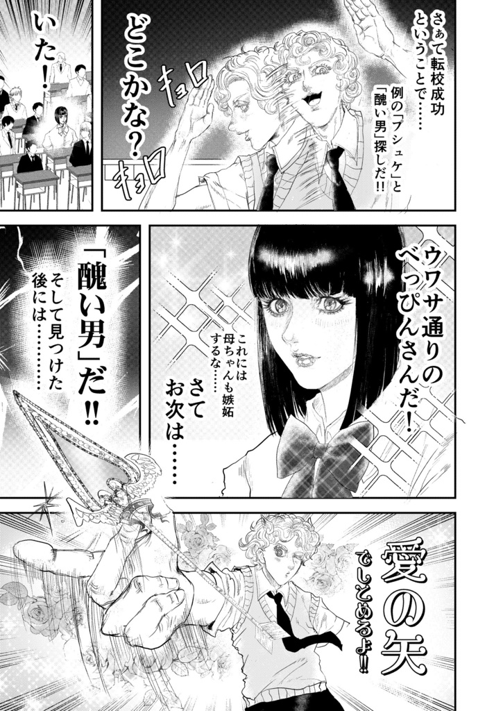 【創作BL】愛守の標的