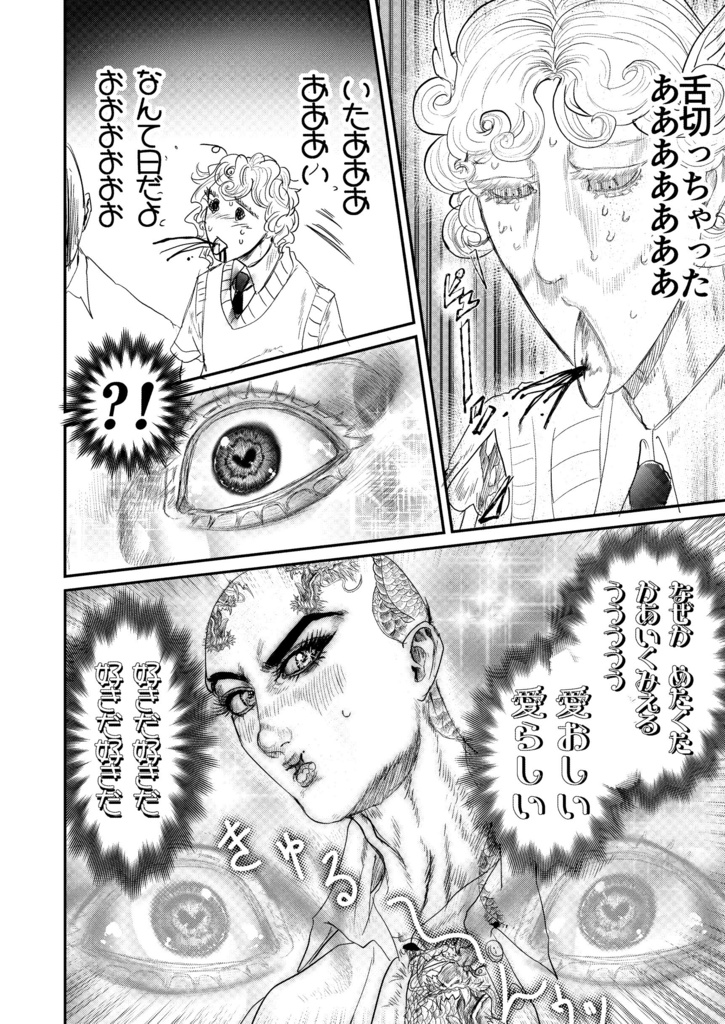 【創作BL】愛守の標的