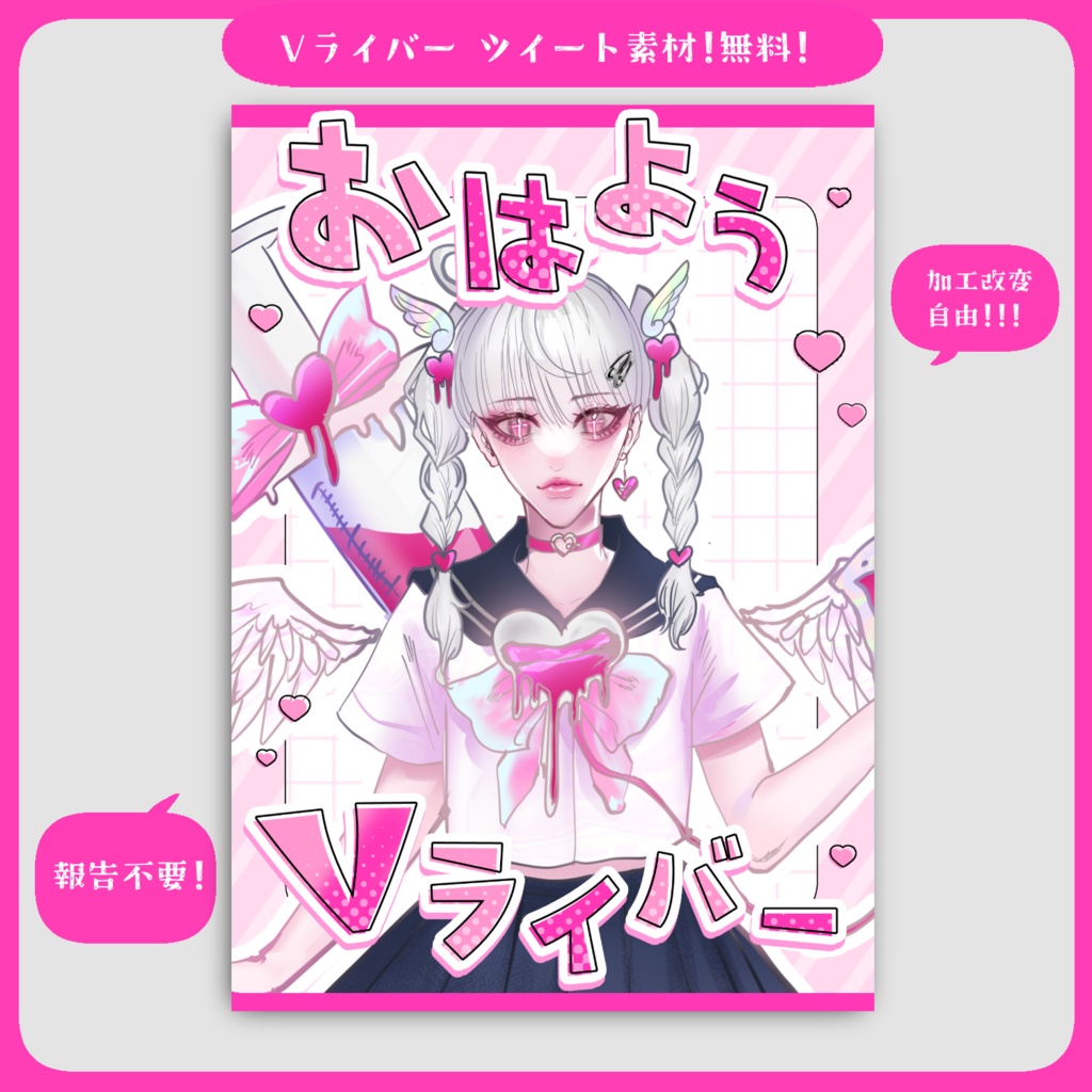 【ツイート用素材!】おはようVライバー  4色入