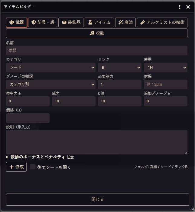 【無料】ソード・ワールド2.5 Foundry VTT システム(非公式・二次創作)
