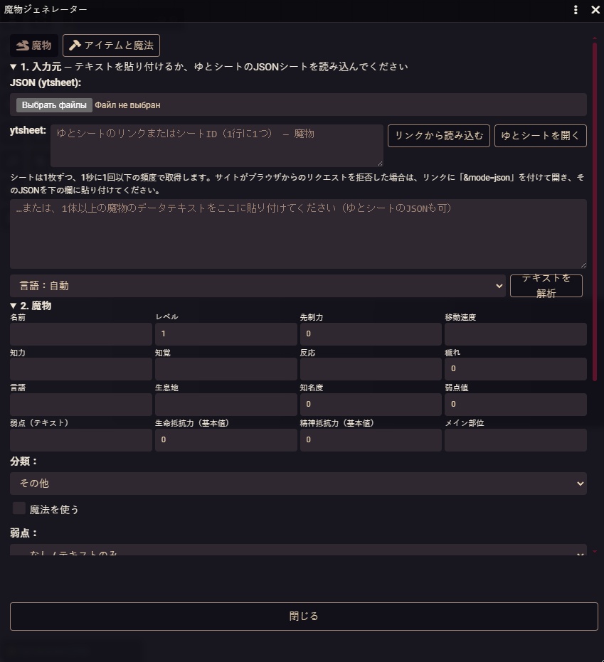 【無料】ソード・ワールド2.5 Foundry VTT システム(非公式・二次創作)