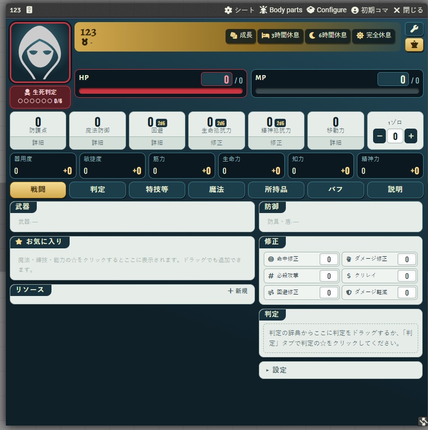 【無料】ソード・ワールド2.5 Foundry VTT システム(非公式・二次創作)