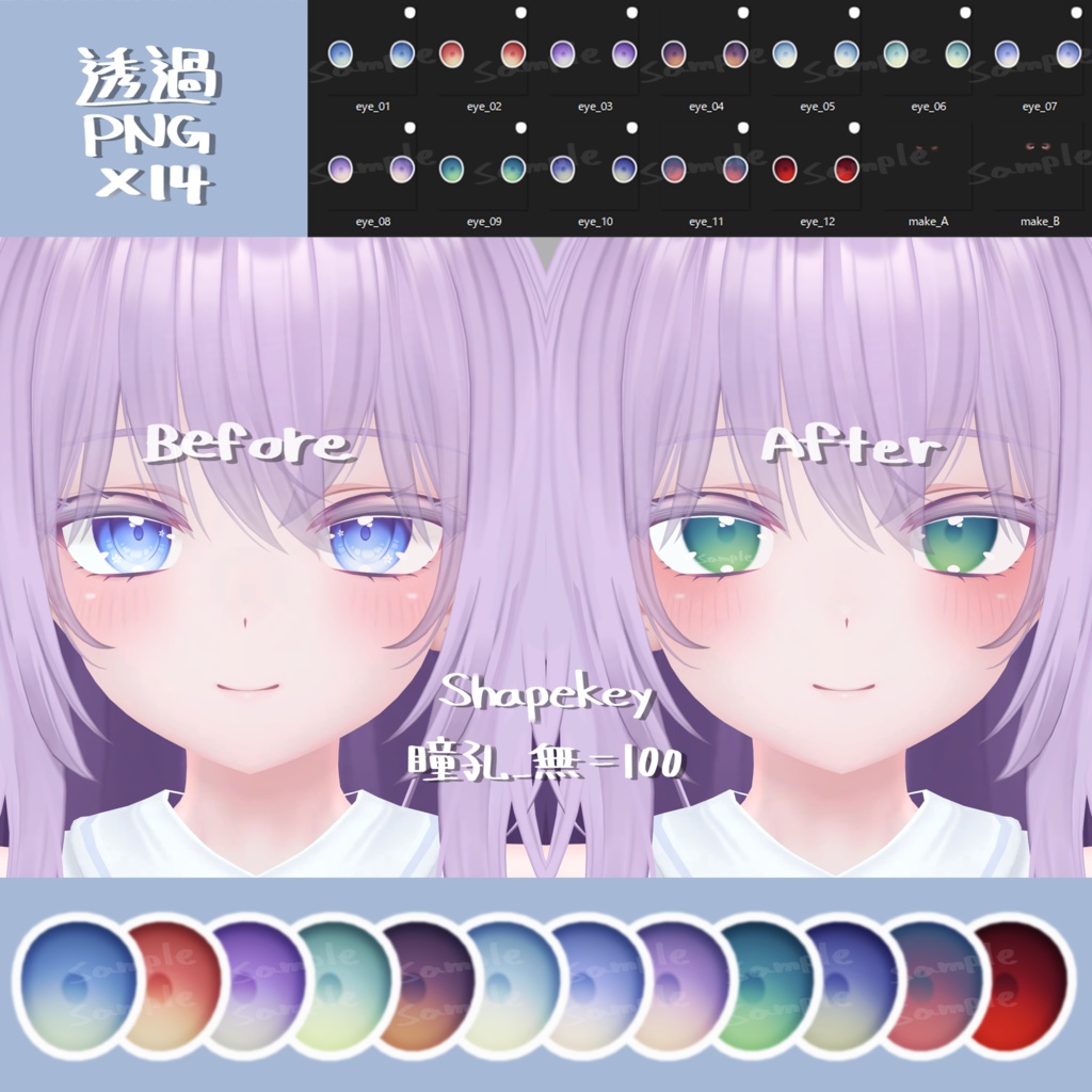 Moe makeup&eyes texture - うにおいしいね - BOOTH