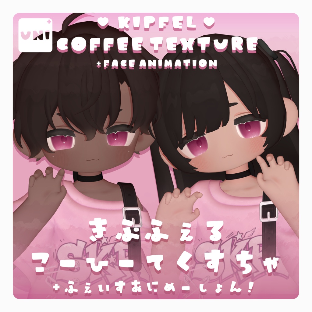 【 キプフェル / Kipfel 】 ♡ こーひーてくすちゃ ♡ 【 Make / Eye / Face Animation 】