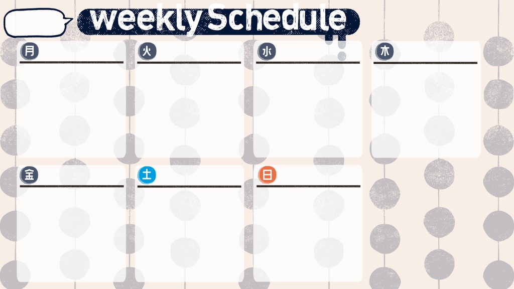 サムネイルが置ける配信予定表(無料版)
