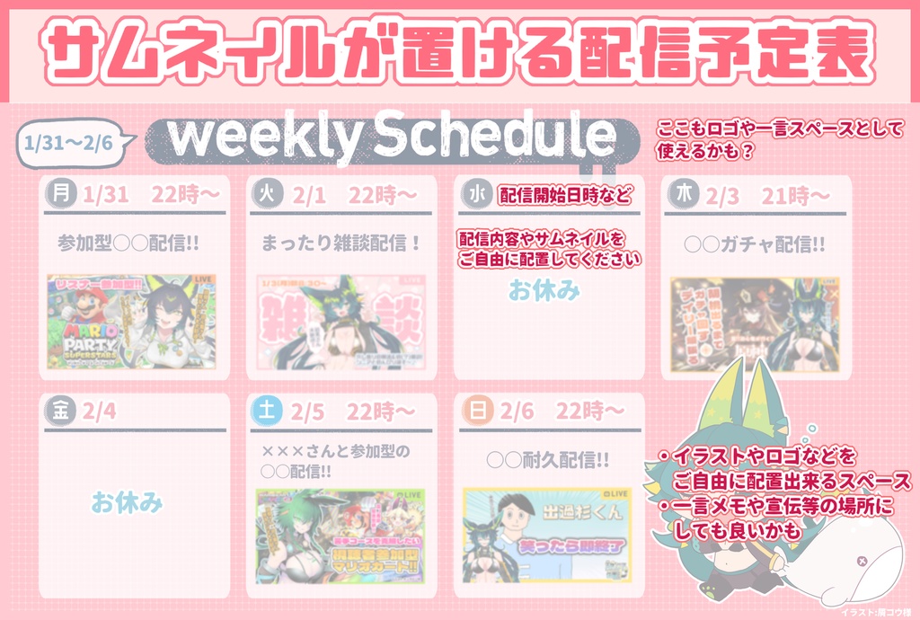 サムネイルが置ける配信予定表(無料版)