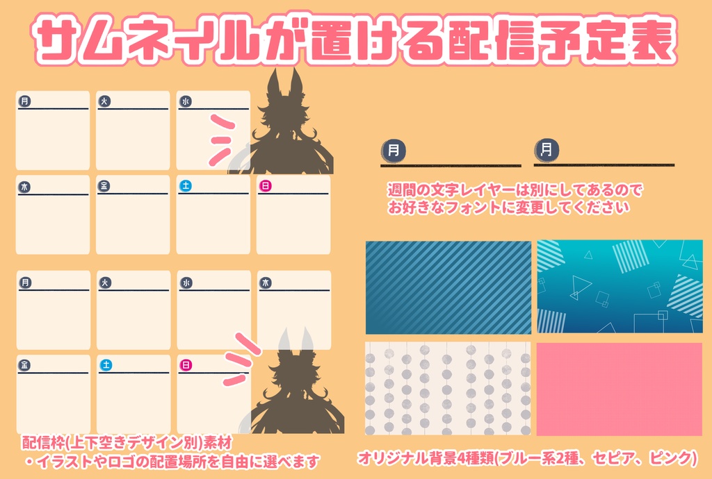 サムネイルが置ける配信予定表(有料版)