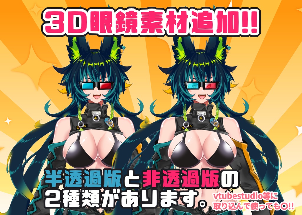 映画館風な配信素材+3Dメガネ