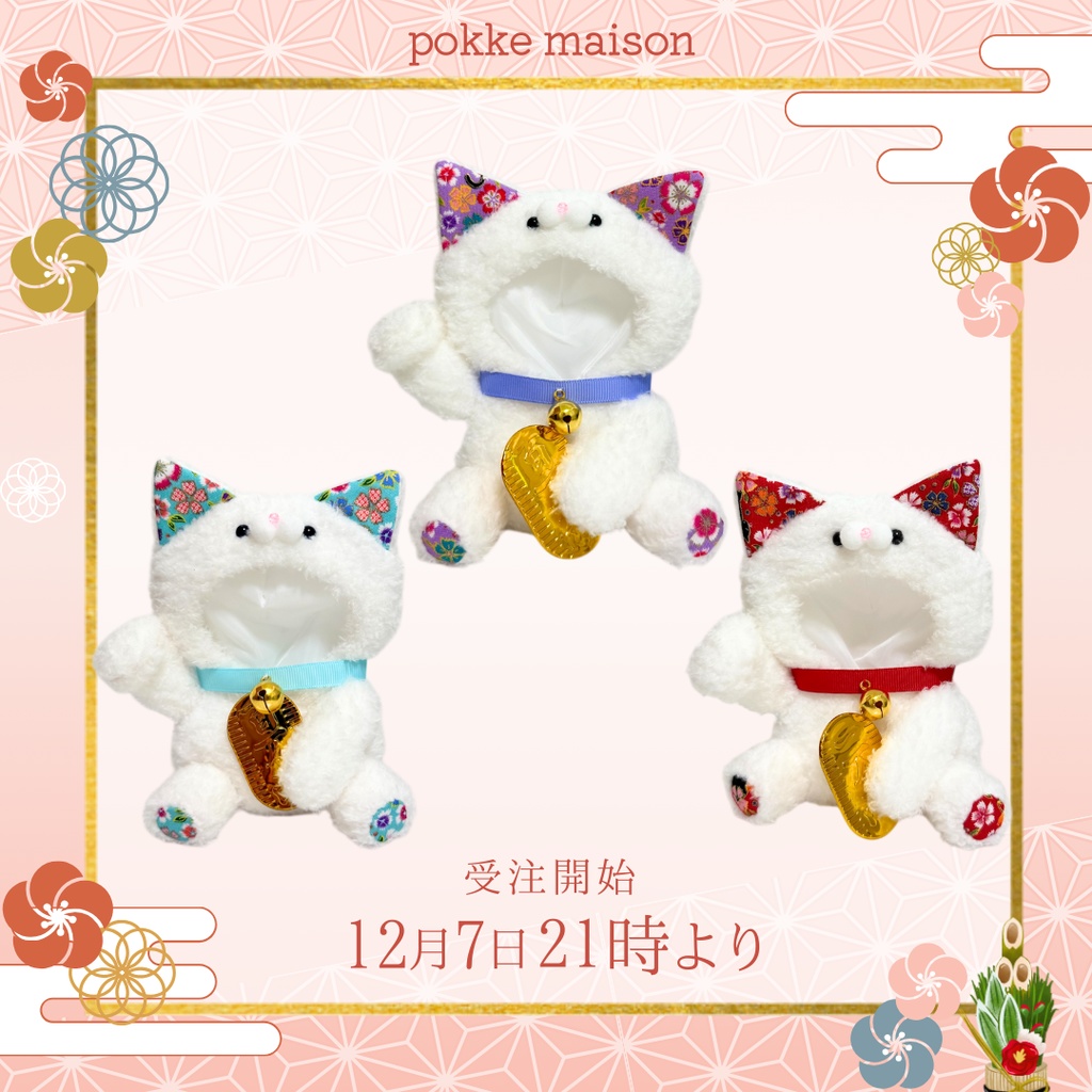 【受注制作】招き猫ぬい服10cmぬい用