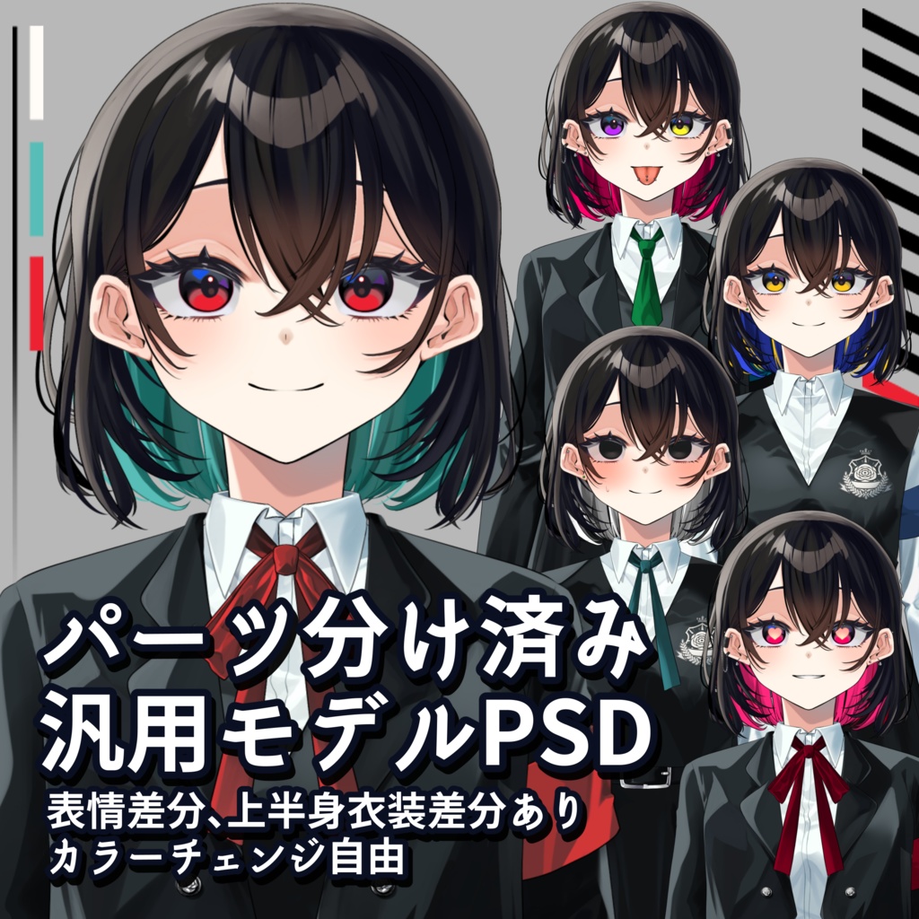 【汎用モデル】制服の女の子(Tsubame)【パーツ分け済みPSD】