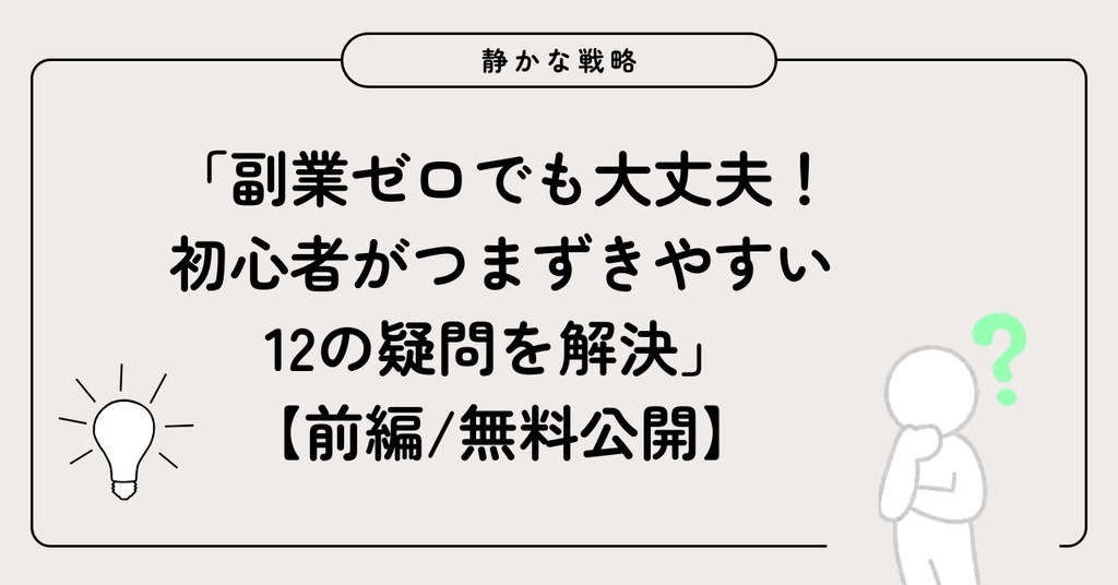 静かな計画ノート|AI副業で人生を再設計する12の問い