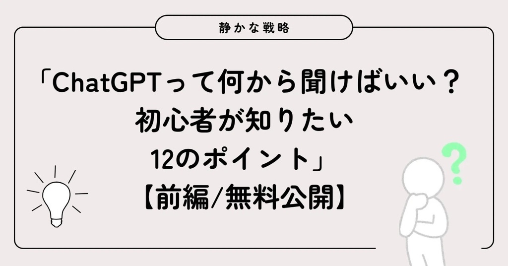 いまさら聞けないChatGPTのはじめ方FAQ12選