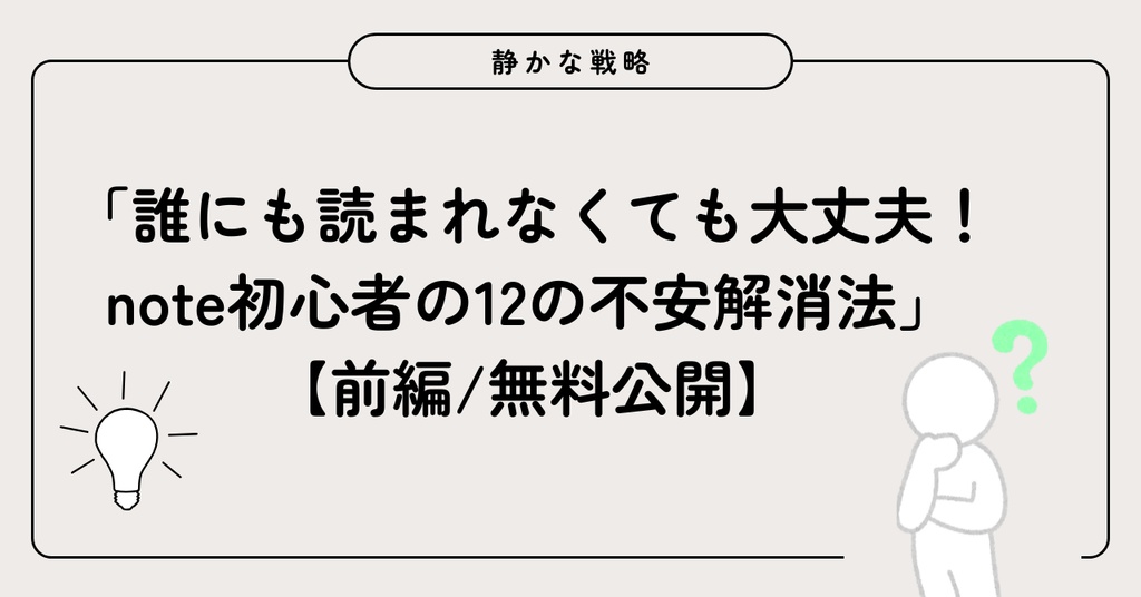 note初心者の12の不安解消法【完全版】