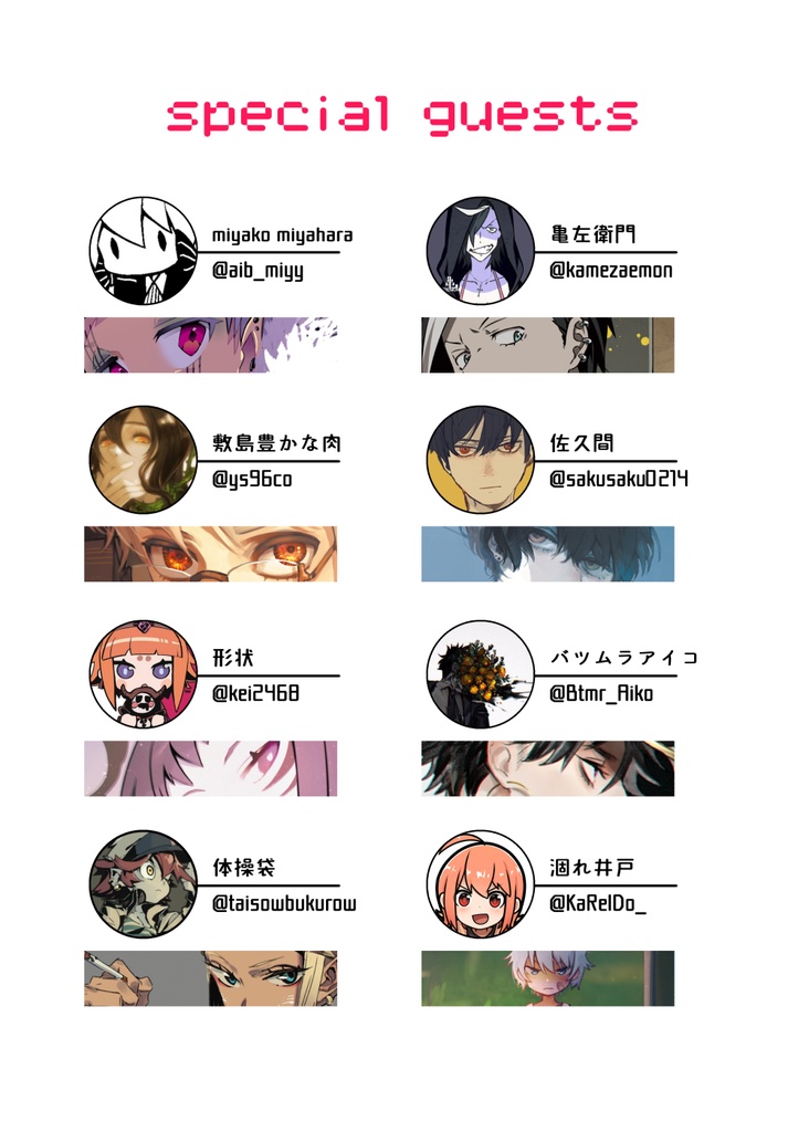 BSBGアンソロ_合同イラスト集