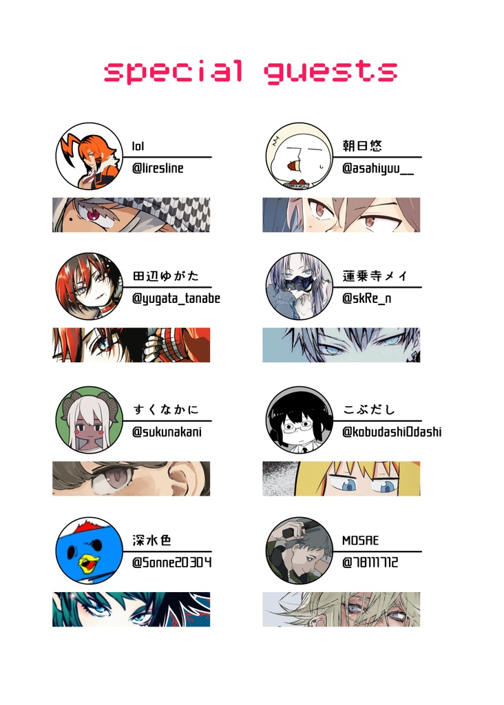 BSBGアンソロ_合同イラスト集