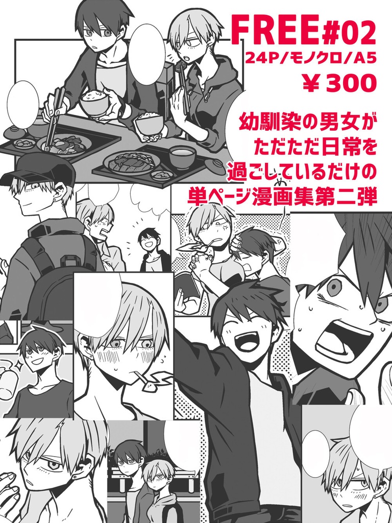 FREE#02_漫画
