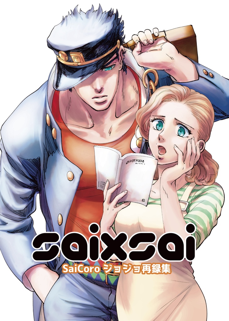 SAI×SAI