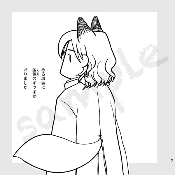 コン世王とタヌ上さま