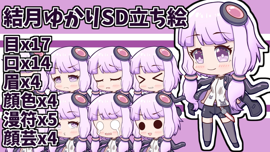 結月ゆかりSD立ち絵