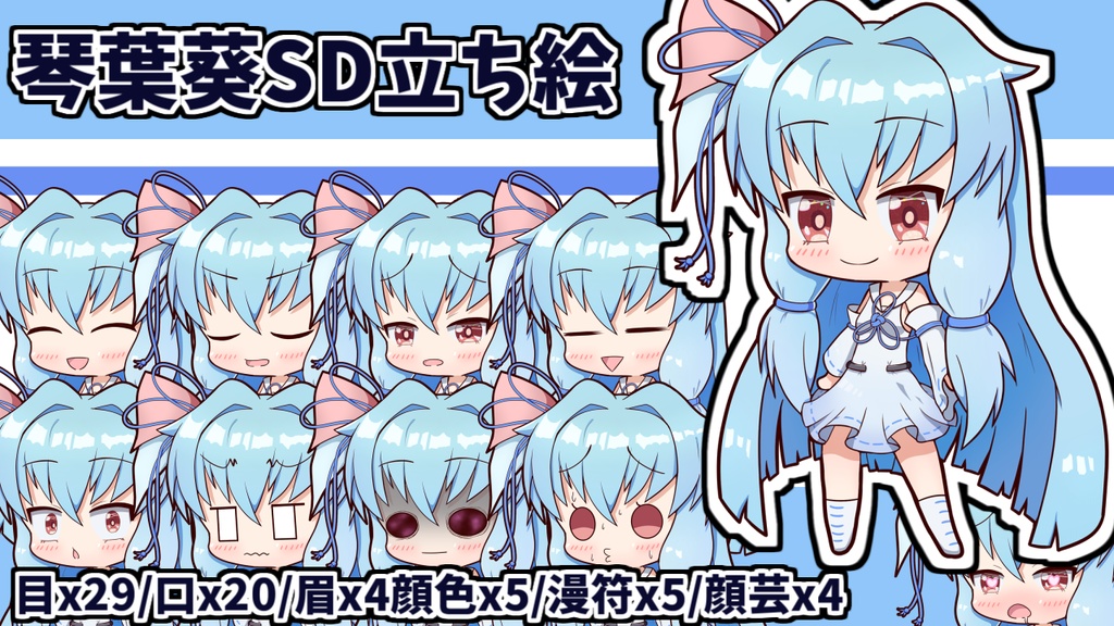 琴葉葵SD立ち絵